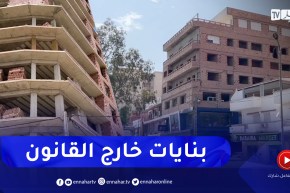 وهران: بنايات جماعية خارج القواعد التنظيمية للمناطق الحضرية