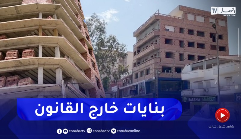 وهران: بنايات جماعية خارج القواعد التنظيمية للمناطق الحضرية