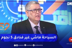 عبد الحميد ترغيني: السياحة ليست فنادق 5 نجوم فقط لأن السائح الأجنبي لا يبحث عن تلك الرفاهية الكبيرة