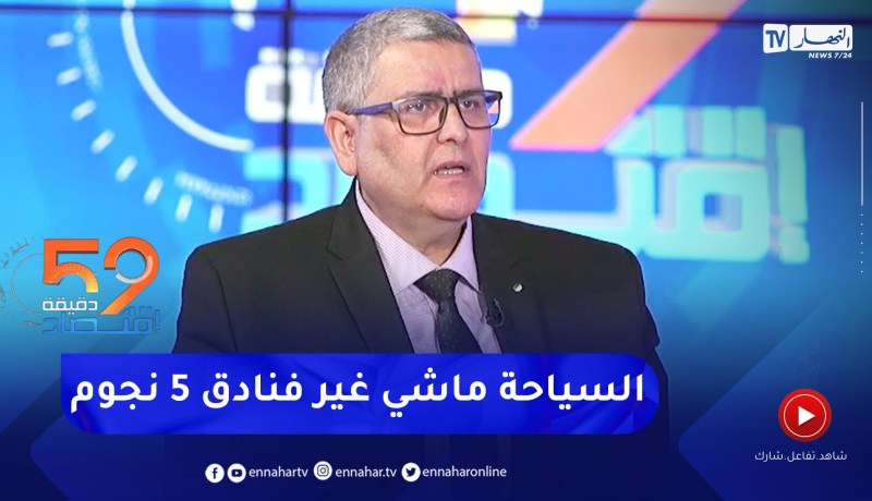 عبد الحميد ترغيني: السياحة ليست فنادق 5 نجوم فقط لأن السائح الأجنبي لا يبحث عن تلك الرفاهية الكبيرة