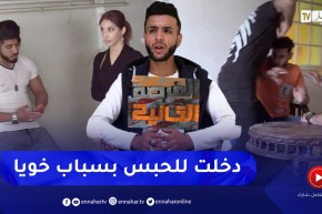 الفرصة الثانية : قصة مثيرة لشقيقين أحدهما متورط في المهلوسات و النهاية غير متوقعة