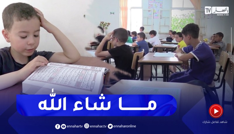 المدية: المدارس القرآنية والكتاتيب .. قبلة الأطفال خلال العطلة الصيفية