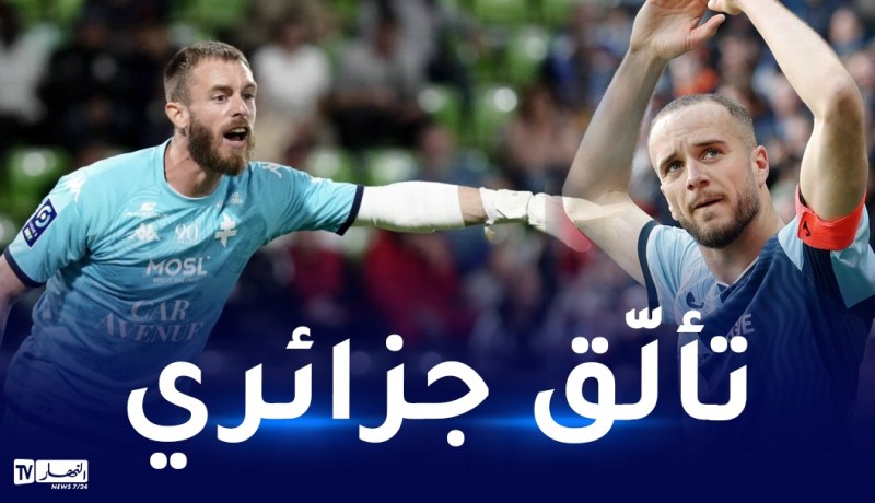 لكحل وأوكيدجة يصعدان إلى الليغ1