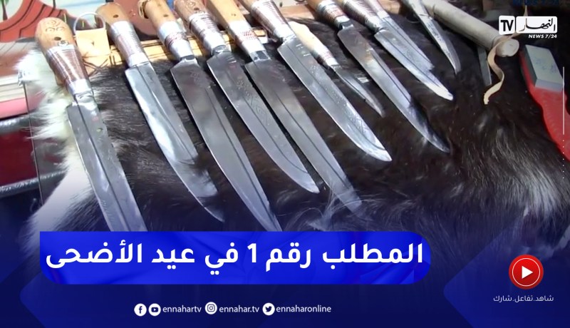 المسيلة: “الموس البوسعادي” المطلوب رقم واحد أيام قبل عيد الأضحى