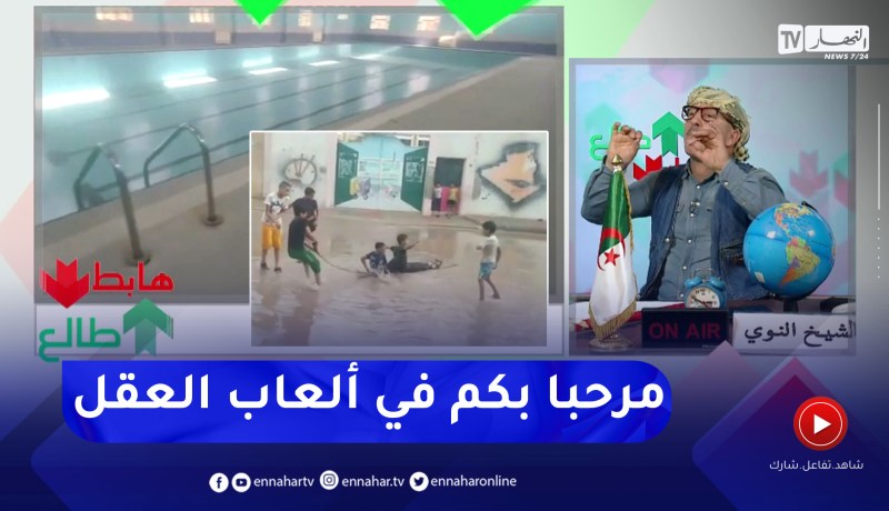 طالع هابط: مسبح بعين البيضاء جاهز لكنه مغلق والأطفال ويسبحون في البرك المائية