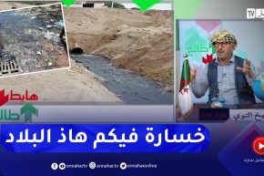 طالع هابط: النوي يجلب مشاهد حصرية لواقع البيئة في الجزائر .. قلبك يوجعك