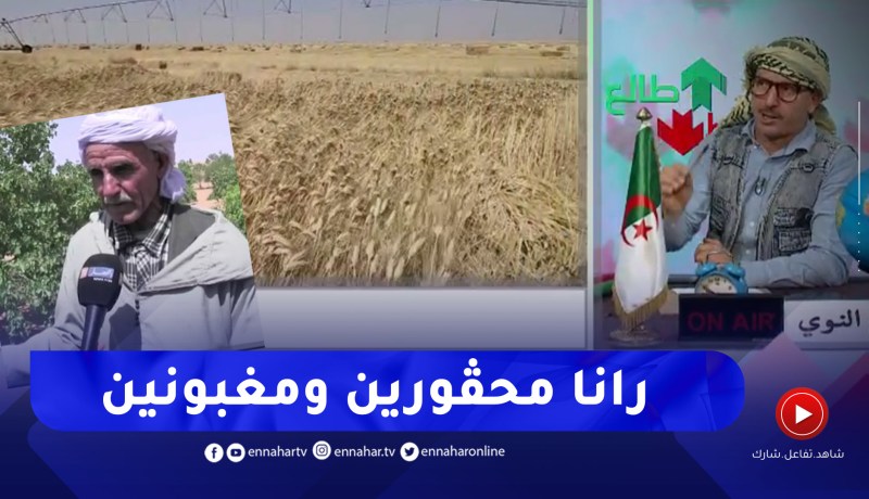 طالع هابط: النوي يكشف ما يتعرض الفلاح من حڨرة وسابوطاج