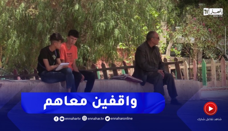 عين الدفلى : أولياء يرافقون أبناءهم في إمتحان شهادة التعليم المتوسط