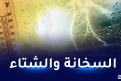 حرارة شديدة وأمطار غزيرة بداية من اليوم