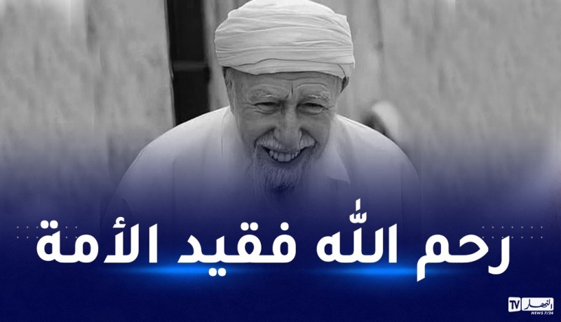نقل جثمان الشيخ العلامة محمد الطاهر آيت علجت إلى مقبرة بني مسوس