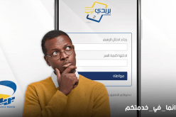بريدي موب: هكذا يتم إسترجاع كلمة السر لمن نسيها