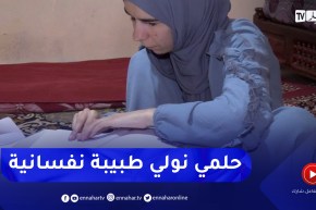 قالمة: ماجدة مترشحة لشهادة البكالوريا من ذوي الهمم تطمح إلى دخول مجال على النفس