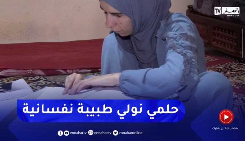 قالمة: ماجدة مترشحة لشهادة البكالوريا من ذوي الهمم تطمح إلى دخول مجال على النفس