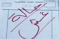 توقيف مترشحة لشهادة البكالوريا متلبسة بالغش في مادة اللغة العربية بتواطؤ شقيقتها