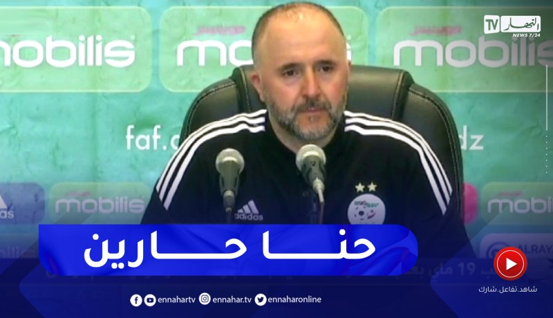 بلماضي يعتذر أمام الجميع عن شجاره مع لاعب المنتخب التونسي