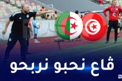 بلماضي: “مواجهاتنا أمام تونس دائما ما تكون صعبة”