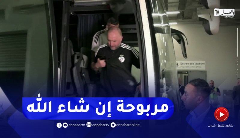 وصول اشبال بلماضي إلى ملعب جابوما