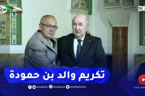 الرئيس تبون يكرّم والد اللاعب الراحل بلال بن حمودة بتأثر شديد