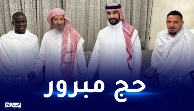 بن ناصر وكانتي في مكة لأداء مناسك الحج