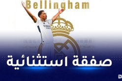 رسميا.. ريال مدريد يخطف الجوهرة بيلينغهام