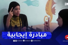 ورقلة : نجلاء وتلاميذ من ذوي الهمم يستفيدون من دورة للتحضير لشهادة البيام