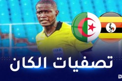 صافرة غابونية لإدارة لقاء الخضر وأوغندا