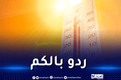 حرارة تصل 50 درجة غدا الثلاثاء على هذه المناطق
