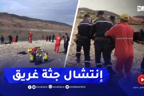 عين الدفلى / بعد 19 ساعة من البحث..الحماية المدنية تنتشل جـ.ـثة الغريق بسد دردر في أجواء حزينة