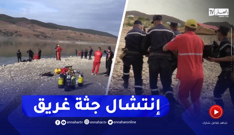 عين الدفلى / بعد 19 ساعة من البحث..الحماية المدنية تنتشل جـ.ـثة الغريق بسد دردر في أجواء حزينة