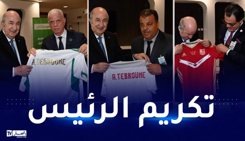 منشطا نهائي الكأس والفاف يكرّمون رئيس الجمهورية
