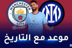 محرز يتحدى الانتر بحثا عن اللقب المفقود