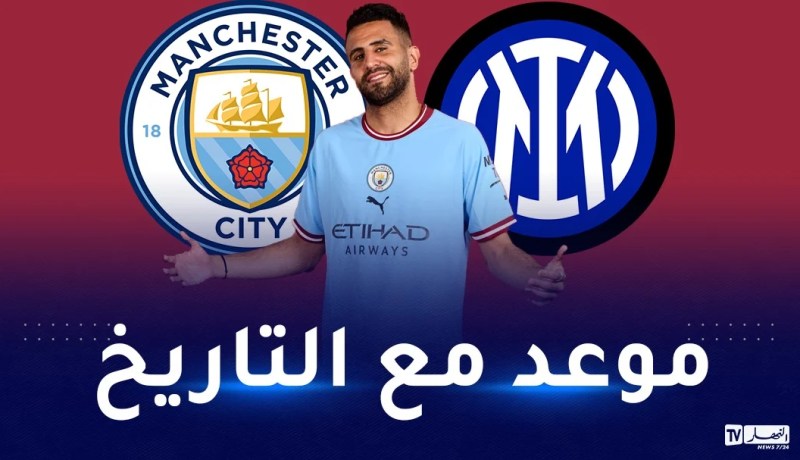 محرز يتحدى الانتر بحثا عن اللقب المفقود