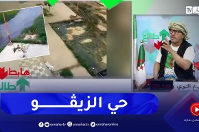 طالع هابط: مياه الصرف الصحي تحتل حي مرج الذيب بسكيكدة أمام أعين السلطات