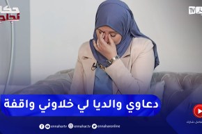ميرفت لبان تذرف الدموع وهي تتحدث عن مفارقتها لوالديها في سوريا والقدوم للجزائر