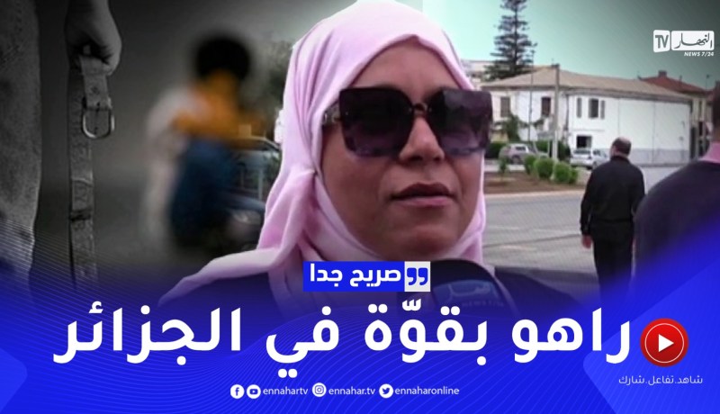 صريح جدا: عيد الطفولة.. كيف نحمي البراءة من كل أشكال العـ_نف