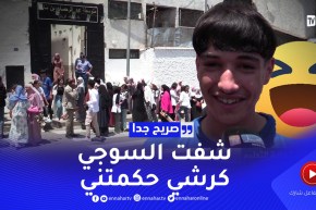 صريح جدا: هكذا كانت أجواء إمتحانات شهادة التعليم المتوسط ..