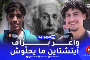 صريح جدا: بكالوريا 2023.. تباين في آراء التلاميذ حول موضوع الرياضيات