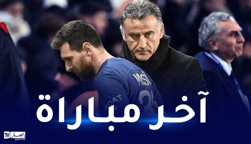 بالفيديو.. غالتيي يعلن رحيل ميسي عن باريس سان جيرمان