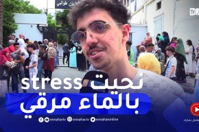 صريح جدا: هكذا كانت أجواء إمتحانات شهادة البكالوريا ..