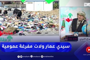 طالع هابط: شاهد كيف أًصبحت سيدي عمار بعنابة بعد إضراب عمال النظافة