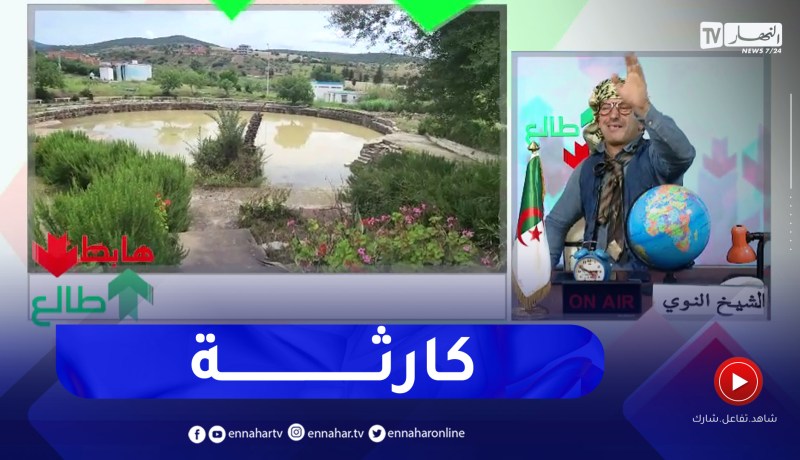طالع هابط: شاهد ماذا حدث لمعلم أثري روماني بقالمة .. قالك نديرو السياحة