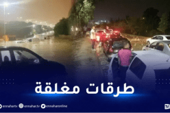 ارتفاع منسوب المياه يتسبب في غلق هذه الطرقات