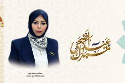 وزيرة العلاقات مع البرلمان تهنئ الجزائريين بعيد الأضحى