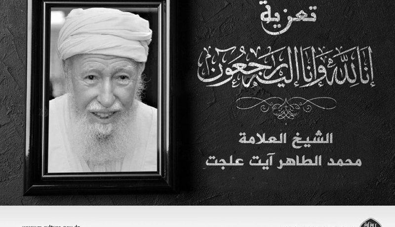 وزيرة الثقافة تعزي في وفاة العلامة الشيخ محمد الطاهر آيت علجت