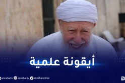 الشيخ العلامة محمد الطاهر آيت علجت.. مسار علمي وثوري