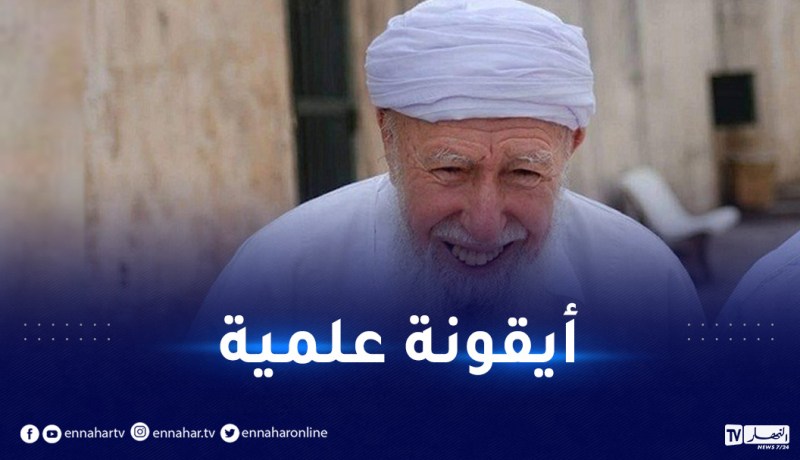 الشيخ العلامة محمد الطاهر آيت علجت.. مسار علمي وثوري