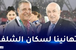 عمراني: “النهائي جرى في أجواء مميزة بحضور الرئيس تبون والجماهير”