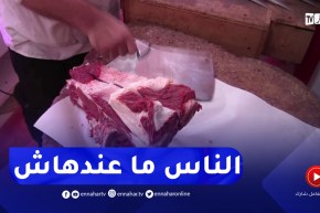 الطارف : في ظل غلاء أسعار الأضاحي..الإكتفاء بكيلوغرامات من اللحم والكبد يوم العيد