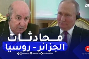رئيس الجمهورية عبد المجيد تبون يجري محادثات مع نظيره الروسي فلاديمير بوتين
