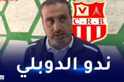 الهبيري: “نعد جمهور شباب بلوزداد بـ”الدوبلي””